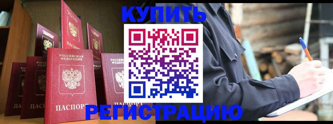 временная регистрация в квартире в Новом Осколе