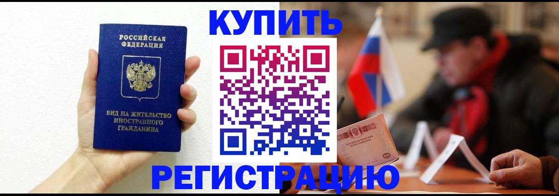 прописка гарантия в Новом Осколе