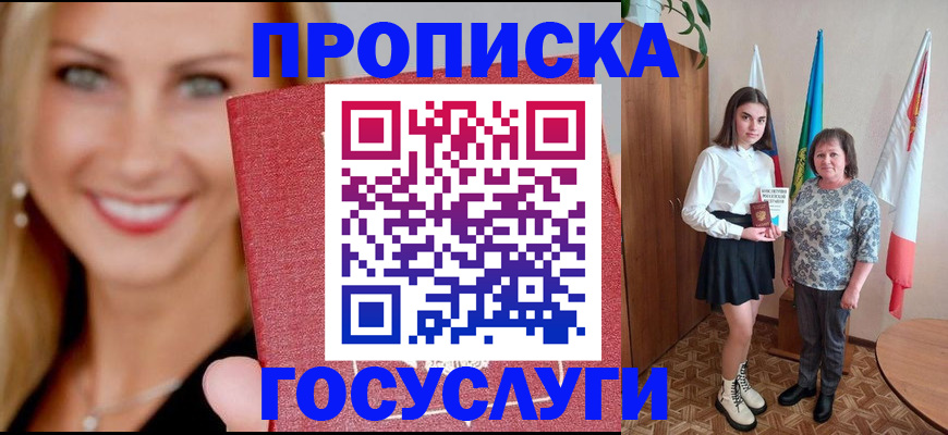прописка 2025 в Новом Осколе