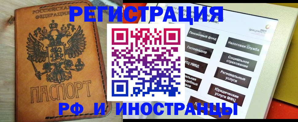 временная регистрация поиск в Новом Осколе
