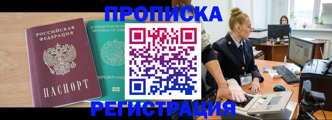 прописка паспорт в Новом Осколе