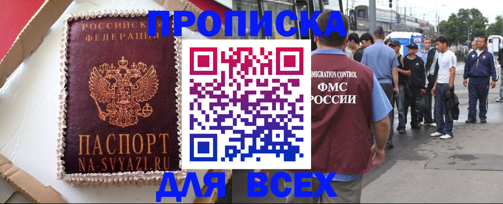 временная регистрация для всех в Новом Осколе